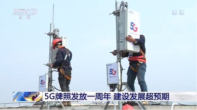 三大電信運營商稱：5G建設發展超出預期